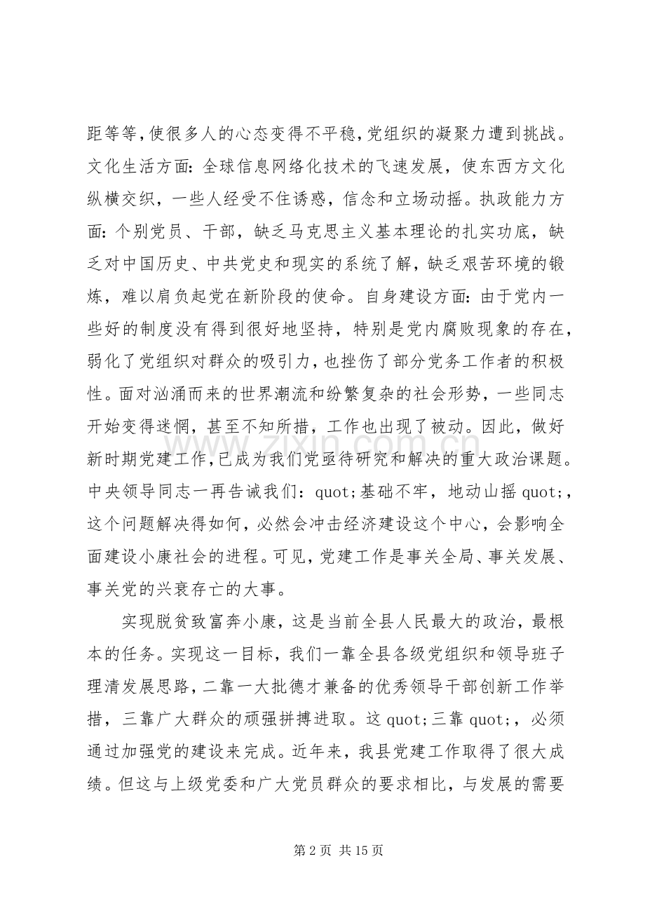 党建考核工作会议讲话.docx_第2页