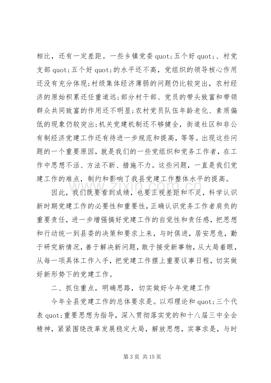 党建考核工作会议讲话.docx_第3页