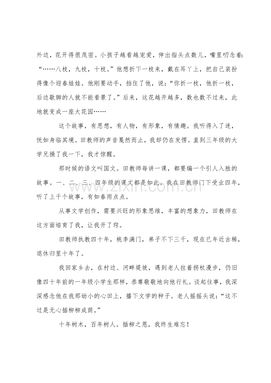 小学三年级语文《师恩难忘》原文教案及教学反思.docx_第2页