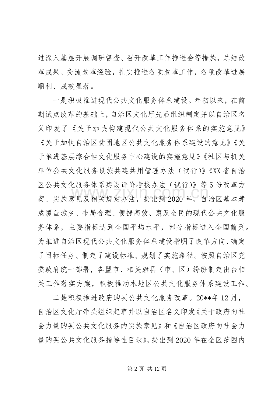 文化体制改革会议讲话稿.docx_第2页