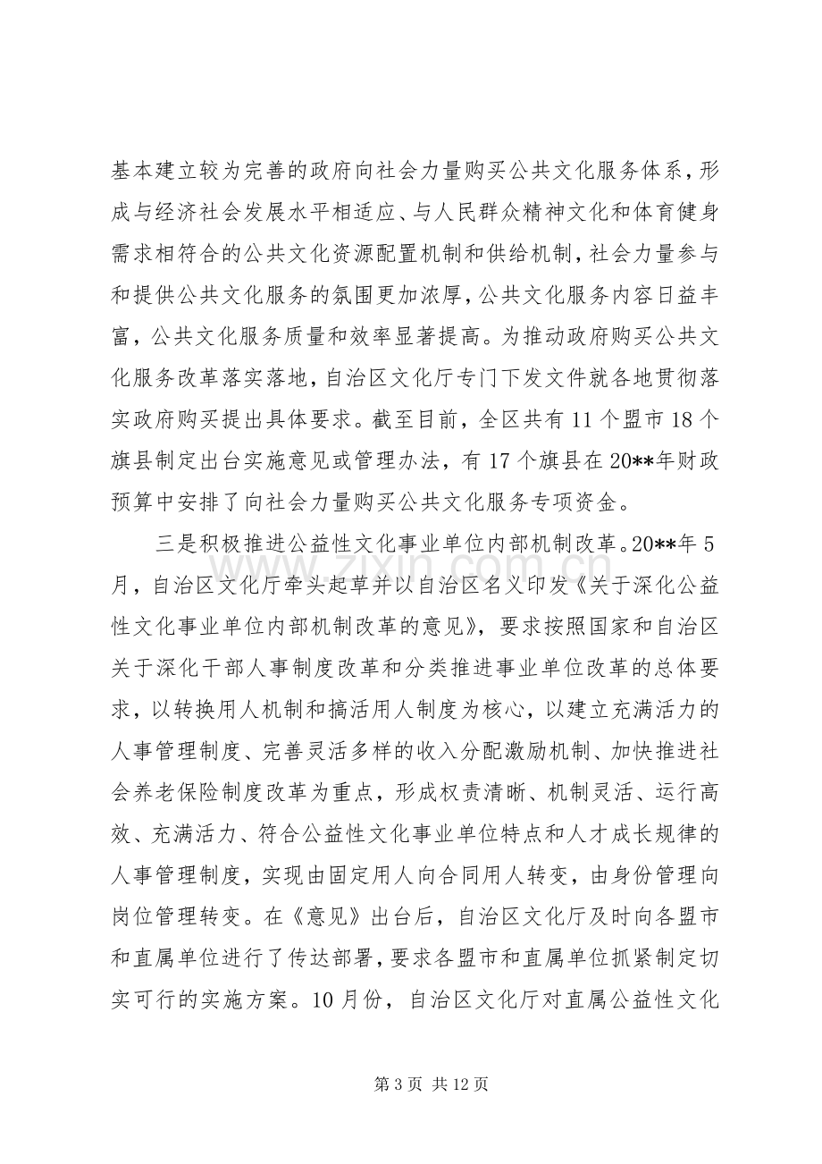 文化体制改革会议讲话稿.docx_第3页