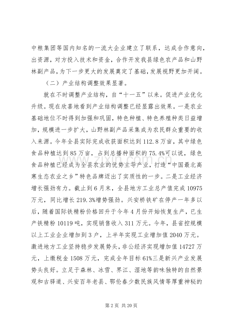 县委全委暨经济工作会发言稿.docx_第2页