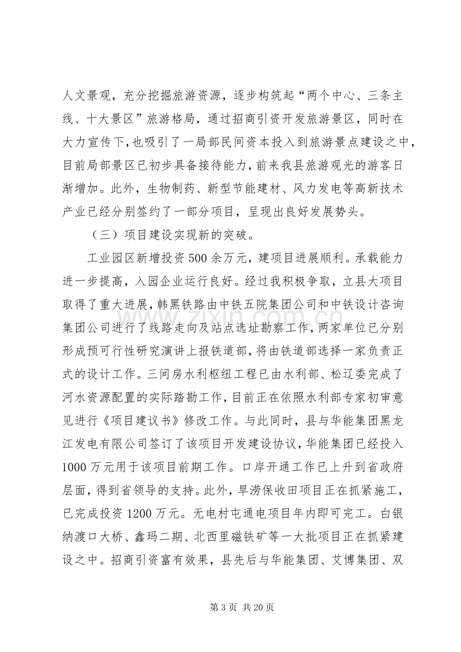 县委全委暨经济工作会发言稿.docx_第3页