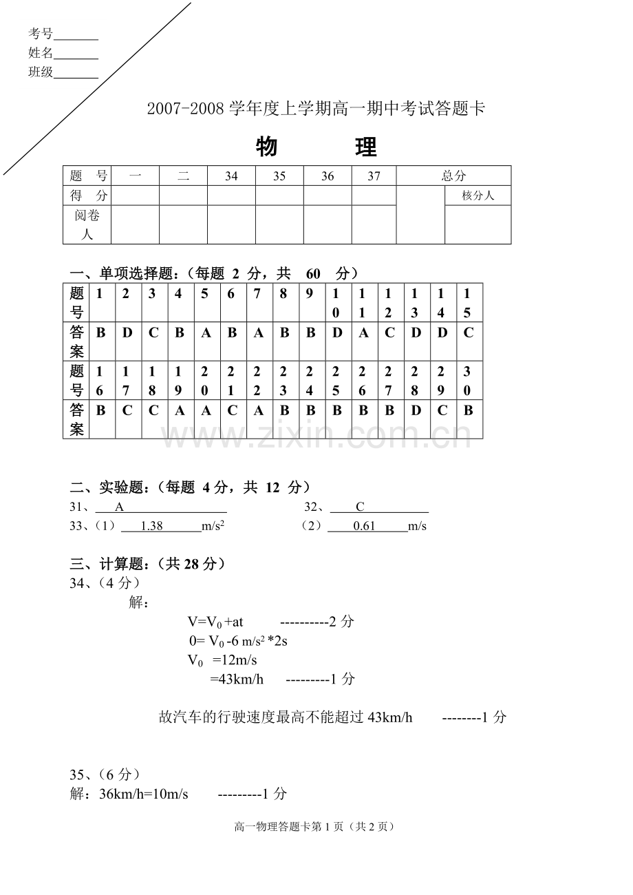 高一物理答案.doc_第1页