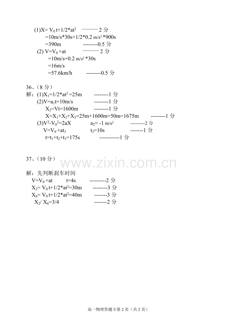 高一物理答案.doc_第2页