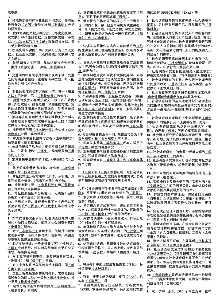 电大社会调查研究与方法答案.doc_第2页