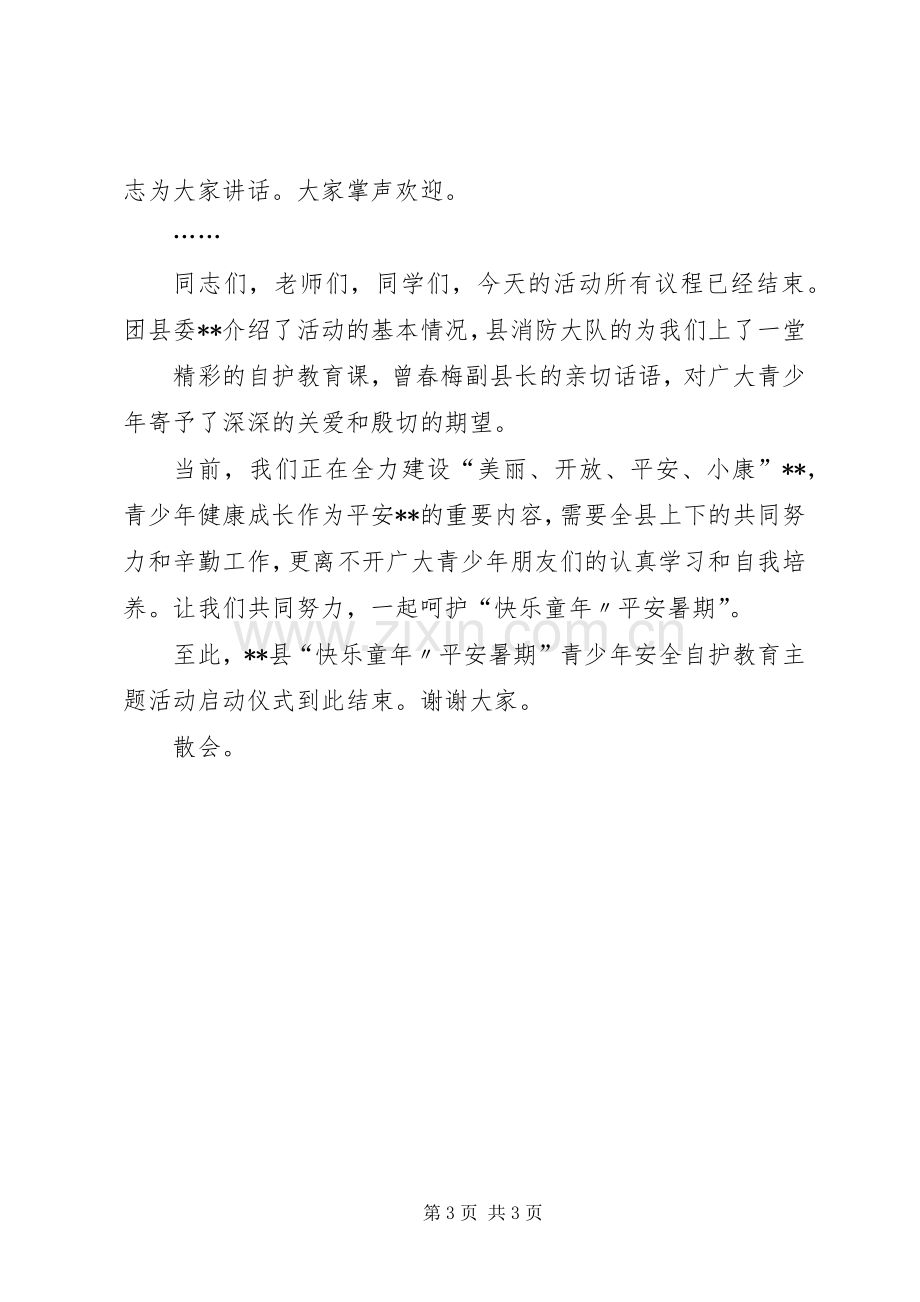 青少年安全自护教育主题活动主持词[全文5篇].docx_第3页