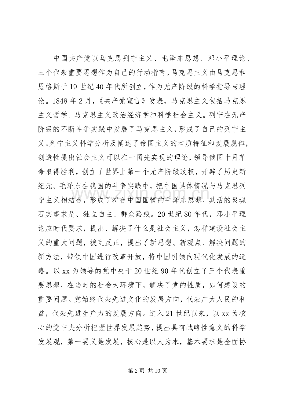 关于党的指导思想心得体会.docx_第2页