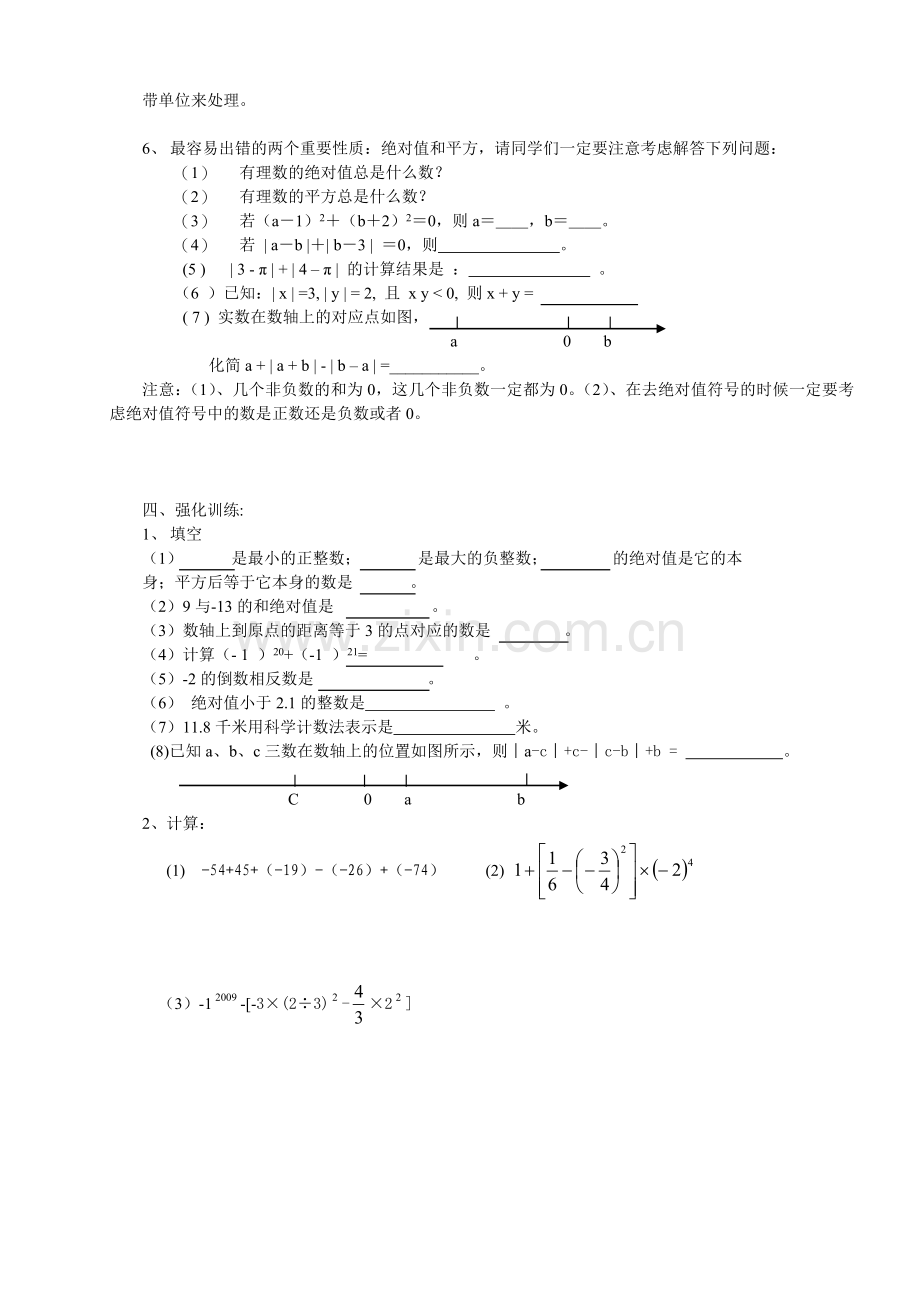 有理数复习学案.doc_第2页