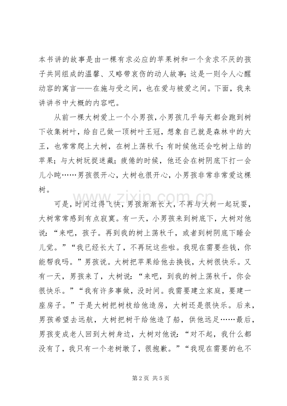 爱心树读后感范文四篇.docx_第2页