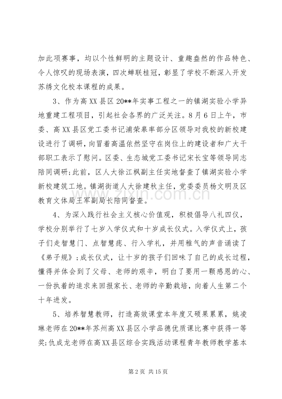 开学教职工大会领导讲话稿.docx_第2页