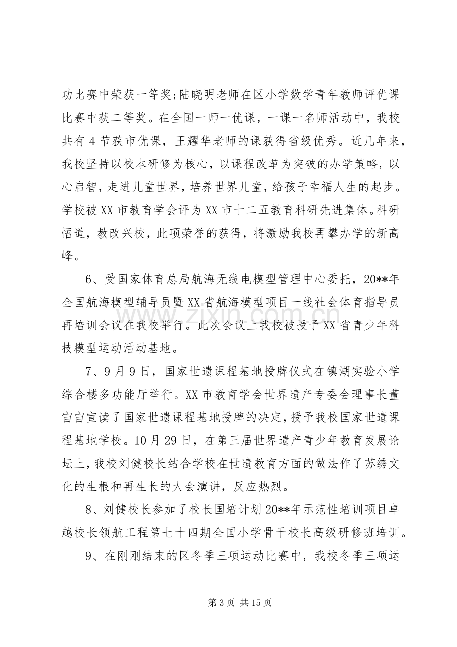 开学教职工大会领导讲话稿.docx_第3页