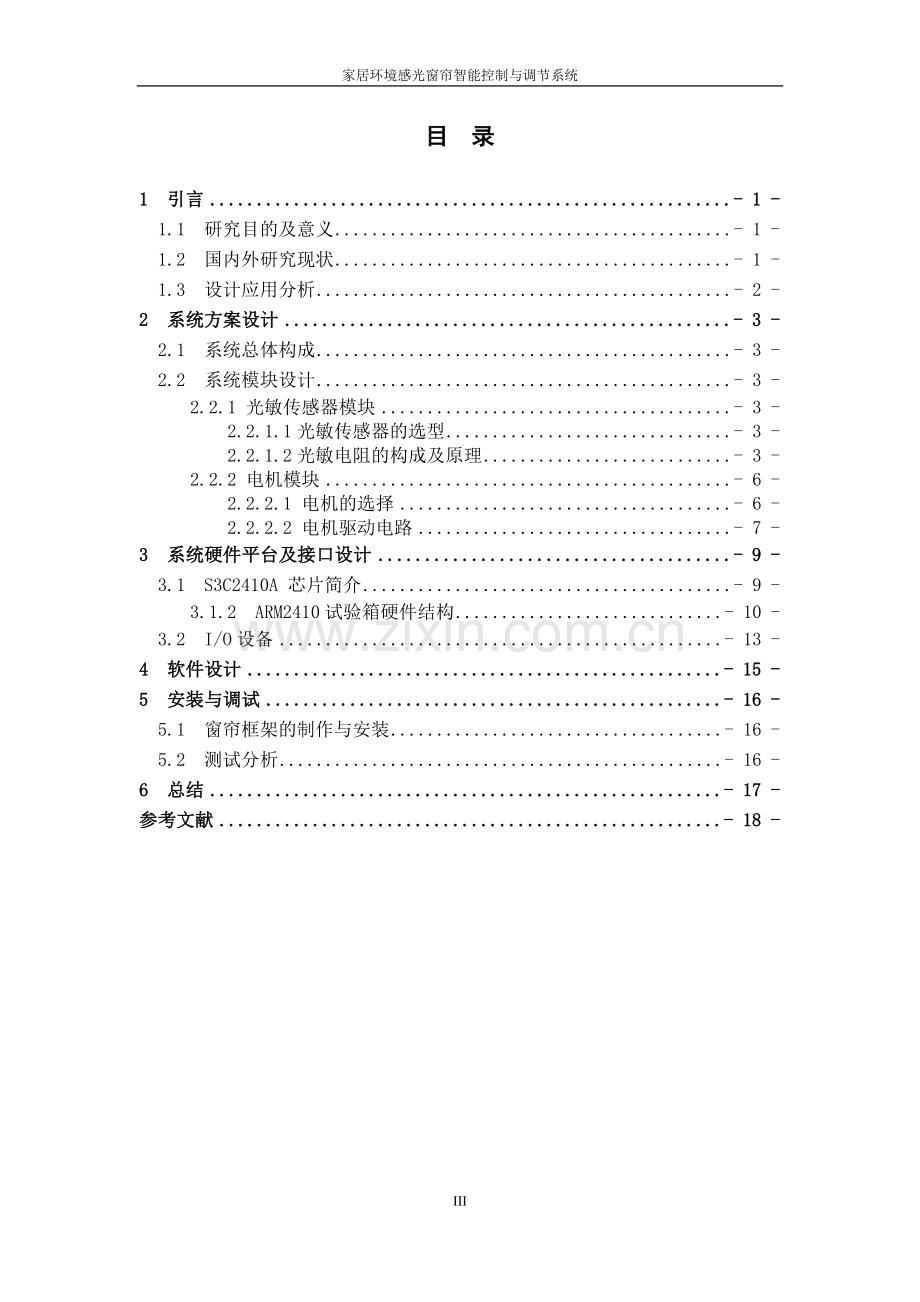 家居环境感光窗帘智能控制与调节系统.doc_第3页