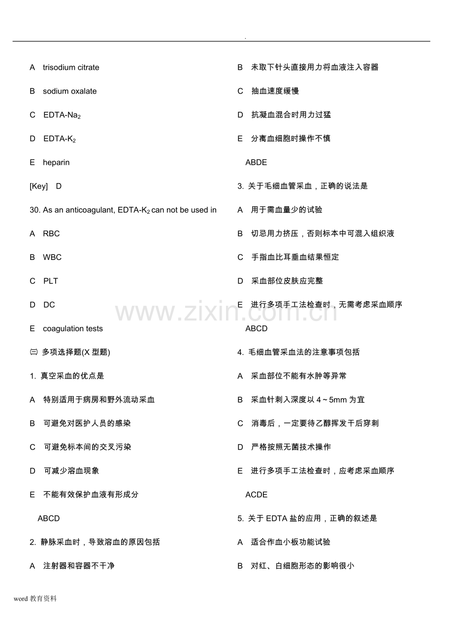 临床检验基础试题库.doc_第3页