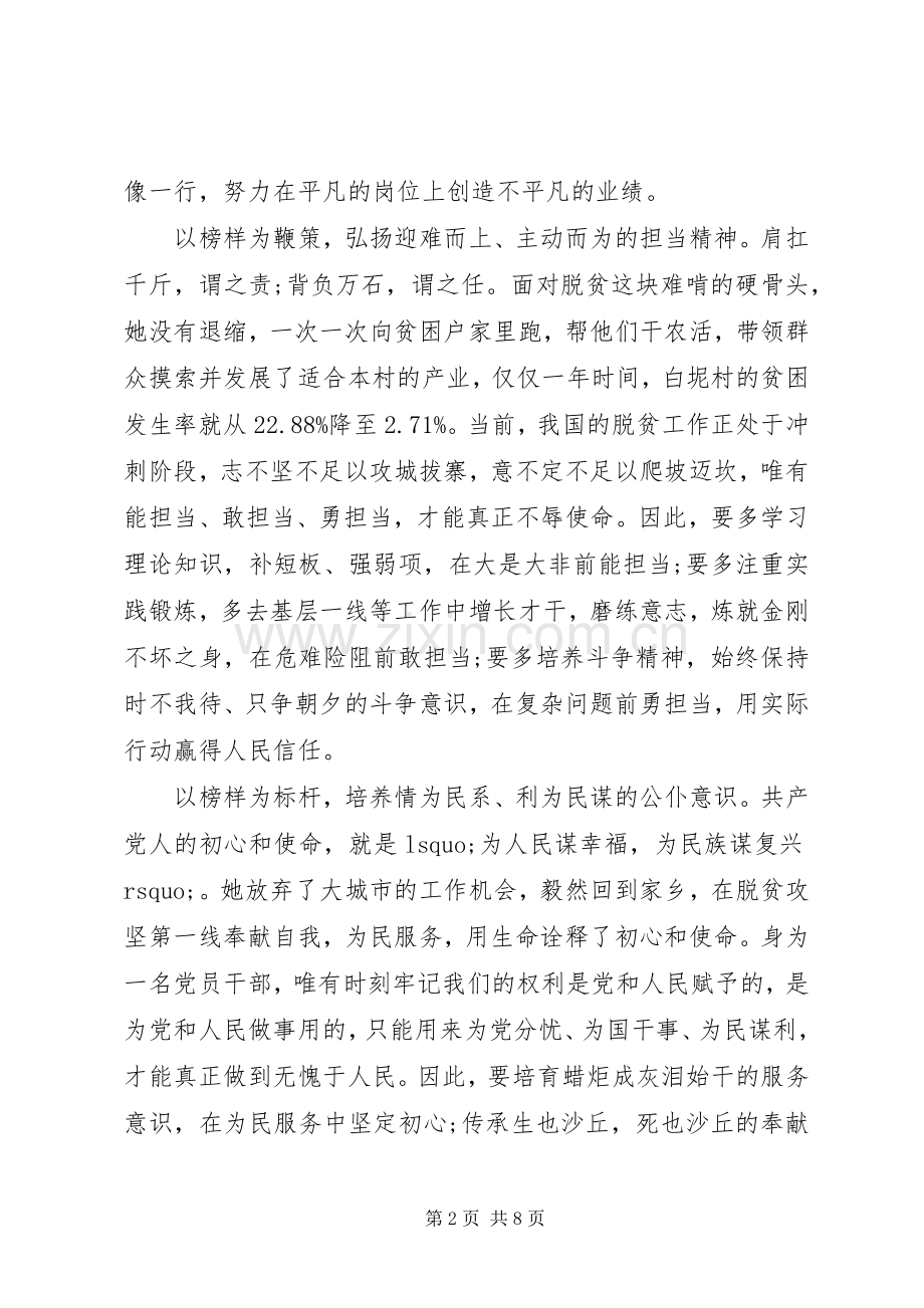 学习时代楷模黄文秀先进事迹的优秀观后感心得.docx_第2页