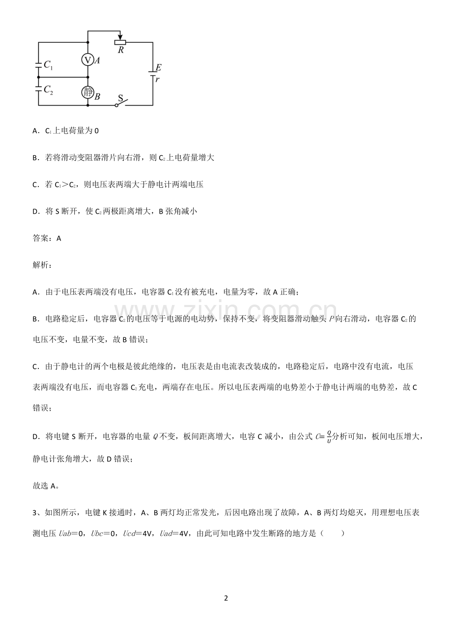 高中物理电能能量守恒定律经典大题例题.pdf_第2页