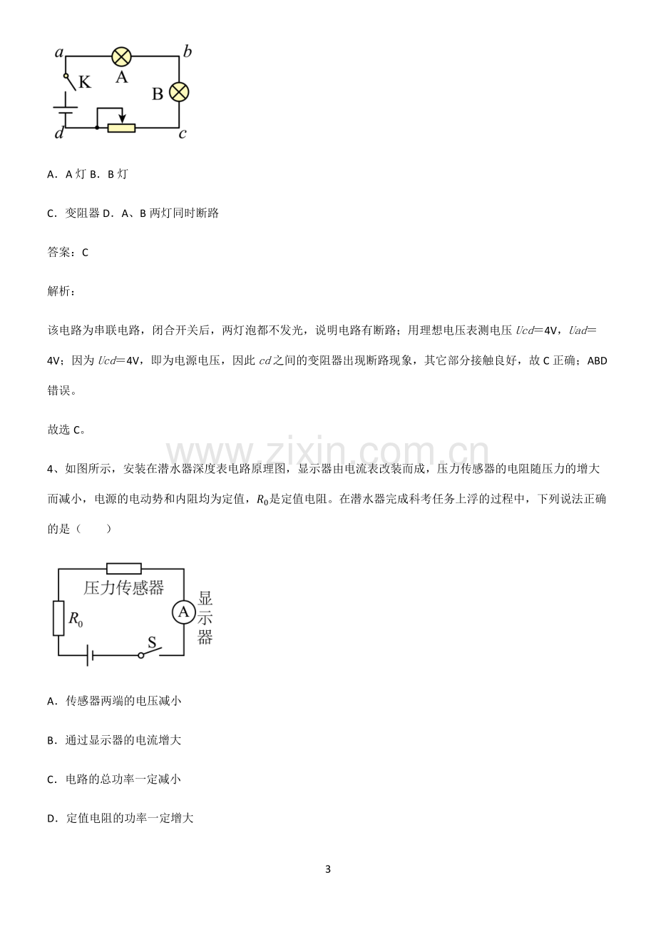 高中物理电能能量守恒定律经典大题例题.pdf_第3页