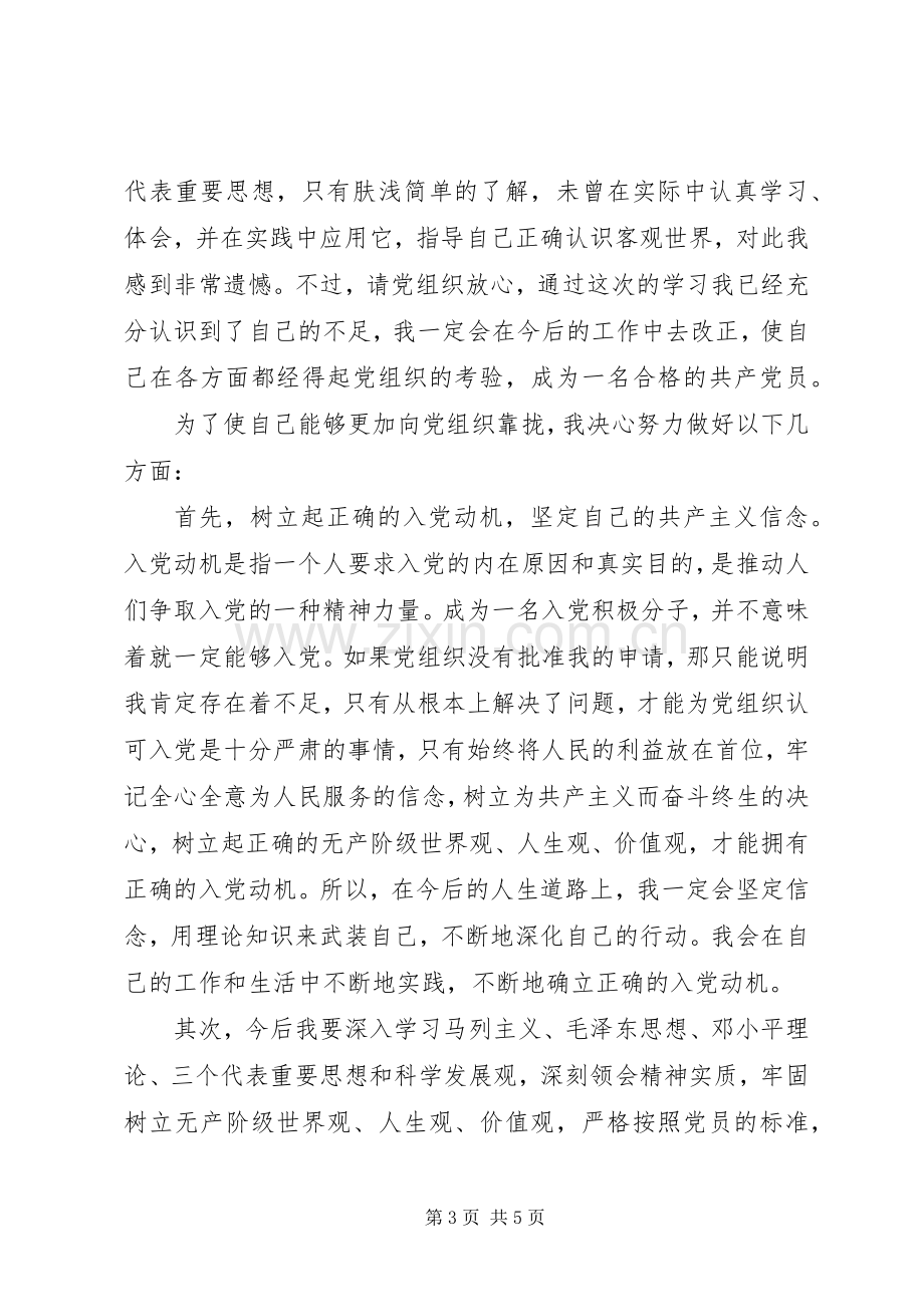 积极分子党课培训心得体会.docx_第3页