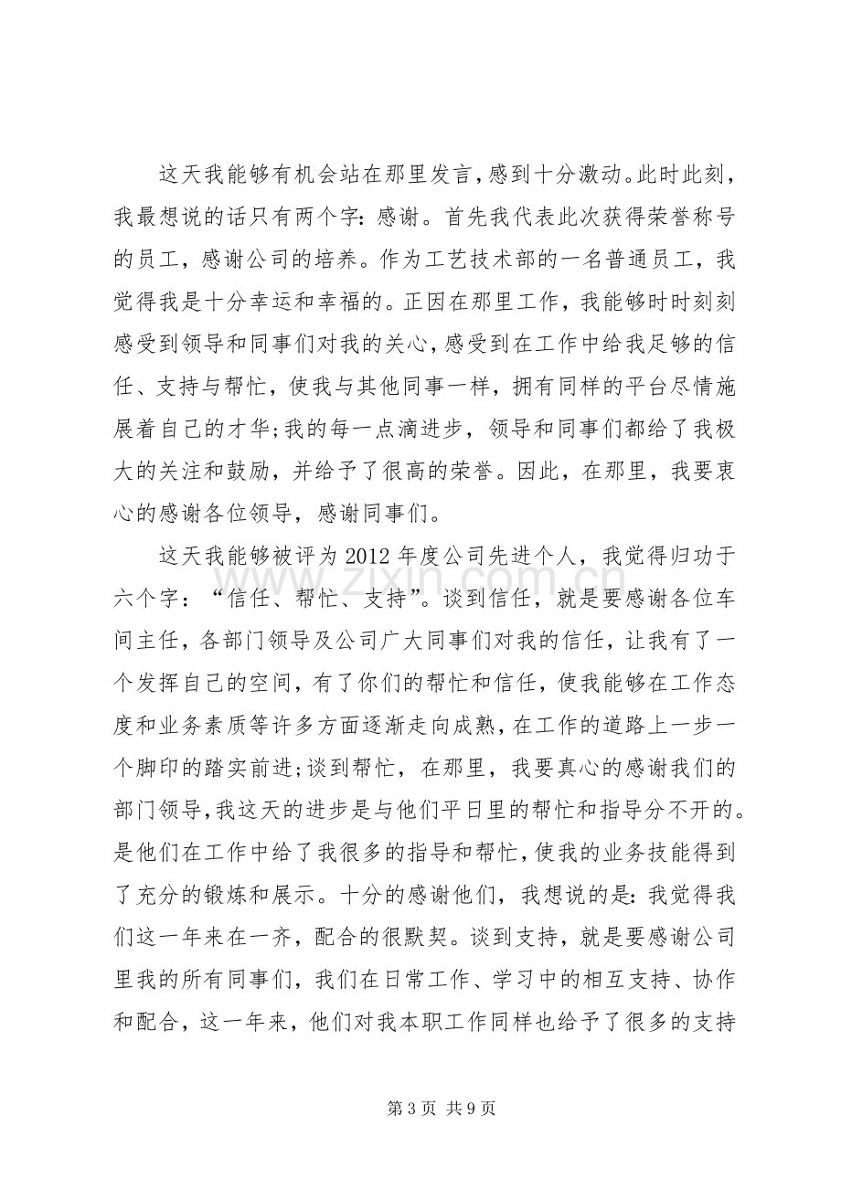 关于先进个人发言稿多篇.docx_第3页