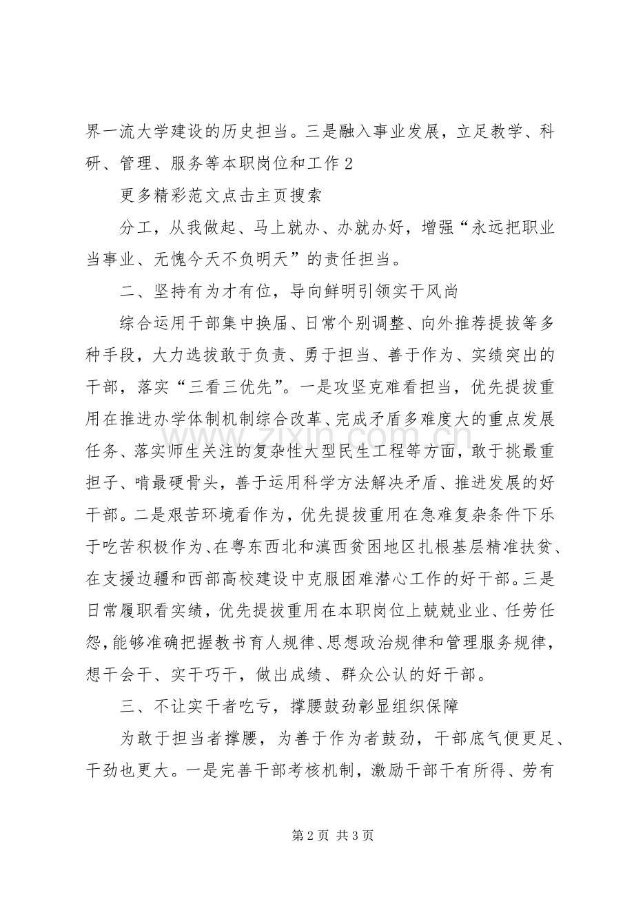 新时代高校组织工作座谈会发言稿：导向鲜明激励干部谋事实干.docx_第2页