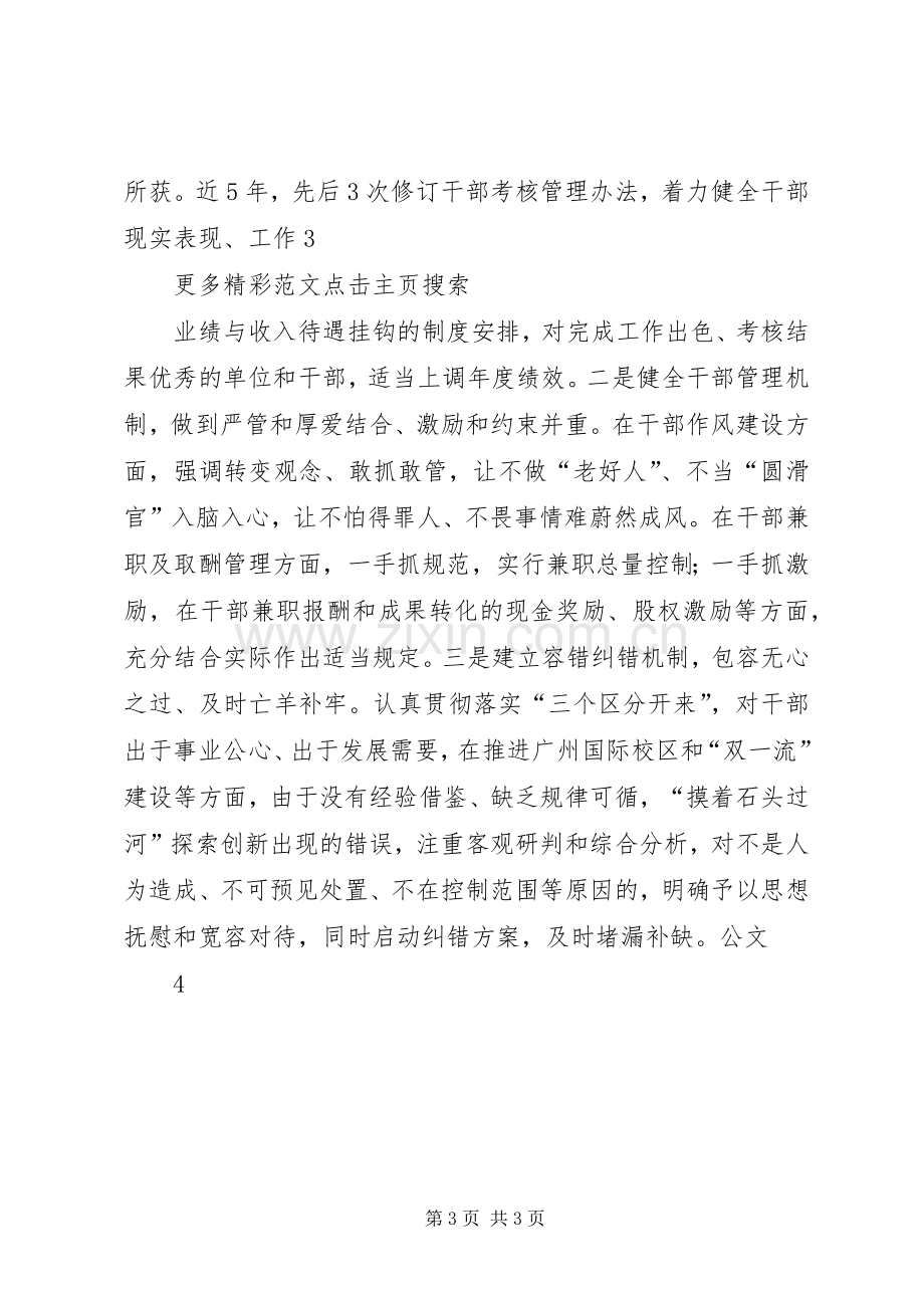 新时代高校组织工作座谈会发言稿：导向鲜明激励干部谋事实干.docx_第3页