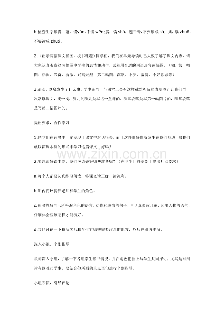 t17可贵的沉默》教学设计.doc_第2页