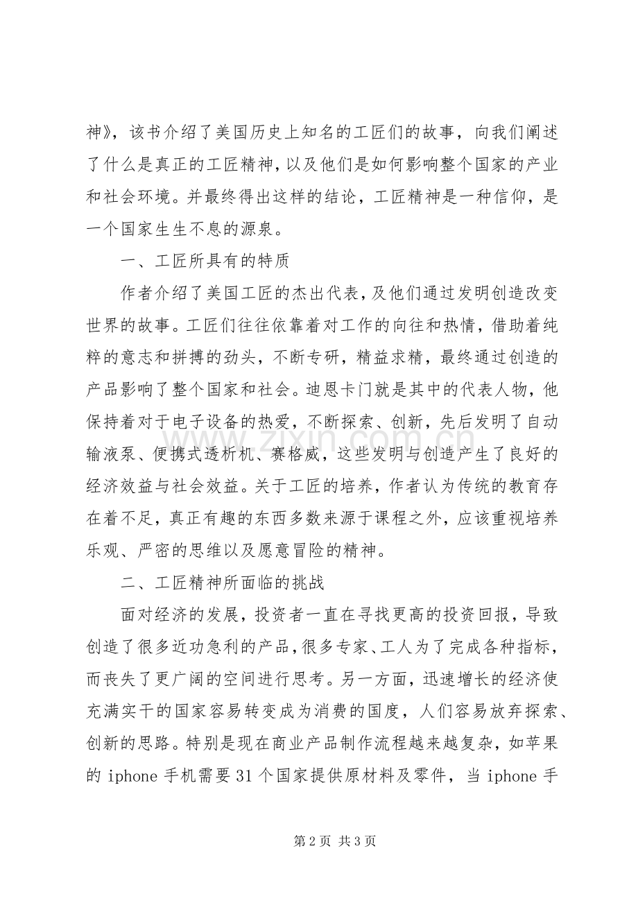 工匠精神读后感1300字.docx_第2页