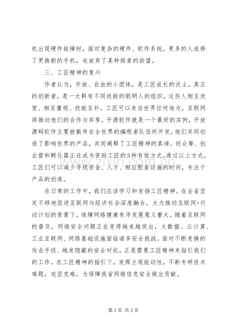 工匠精神读后感1300字.docx_第3页