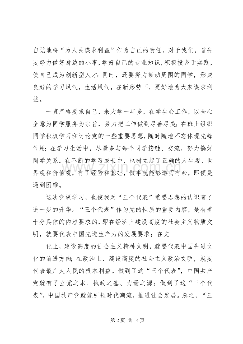 党课培训结业发言稿.docx_第2页