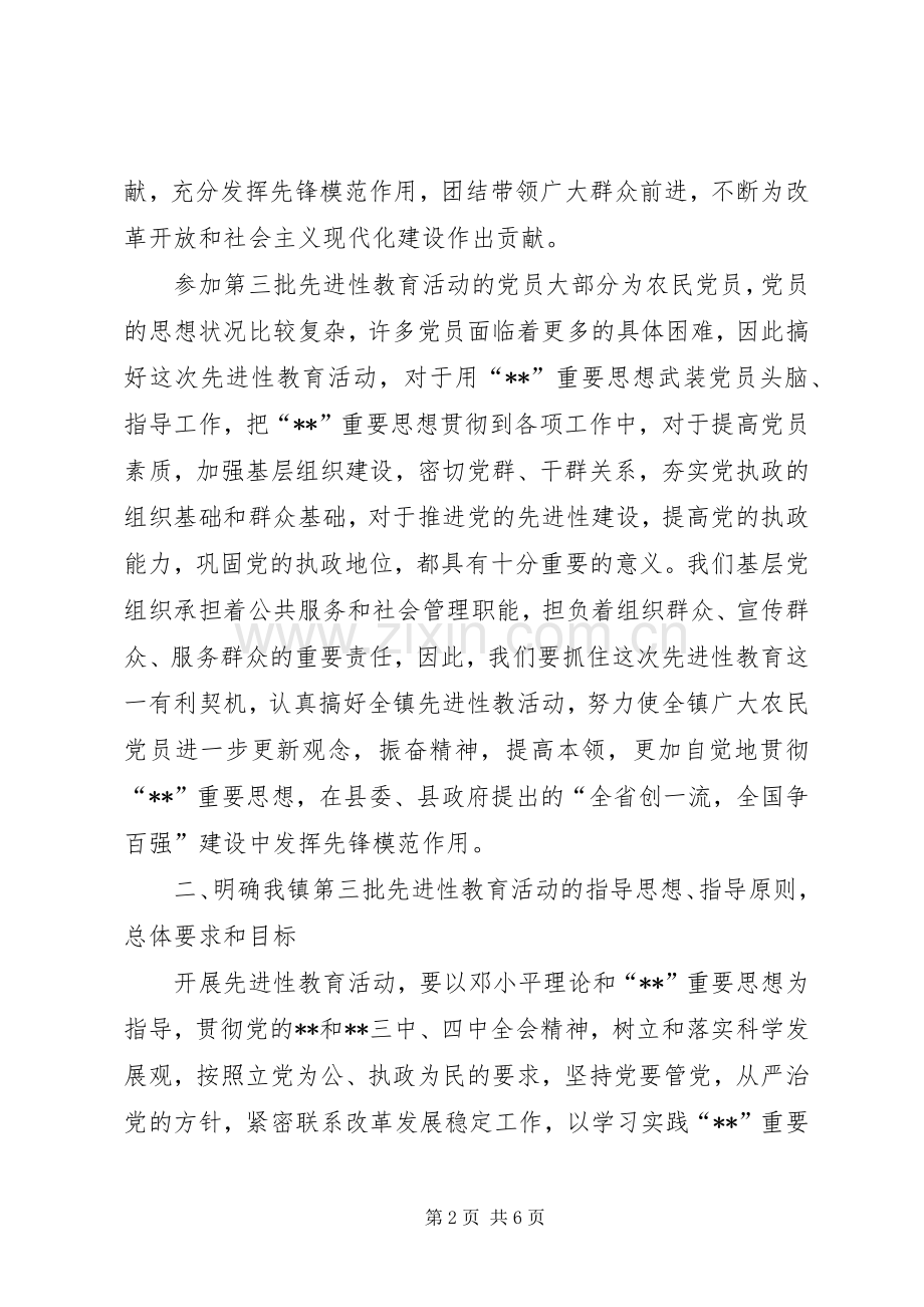 党员教育活动讲话.docx_第2页