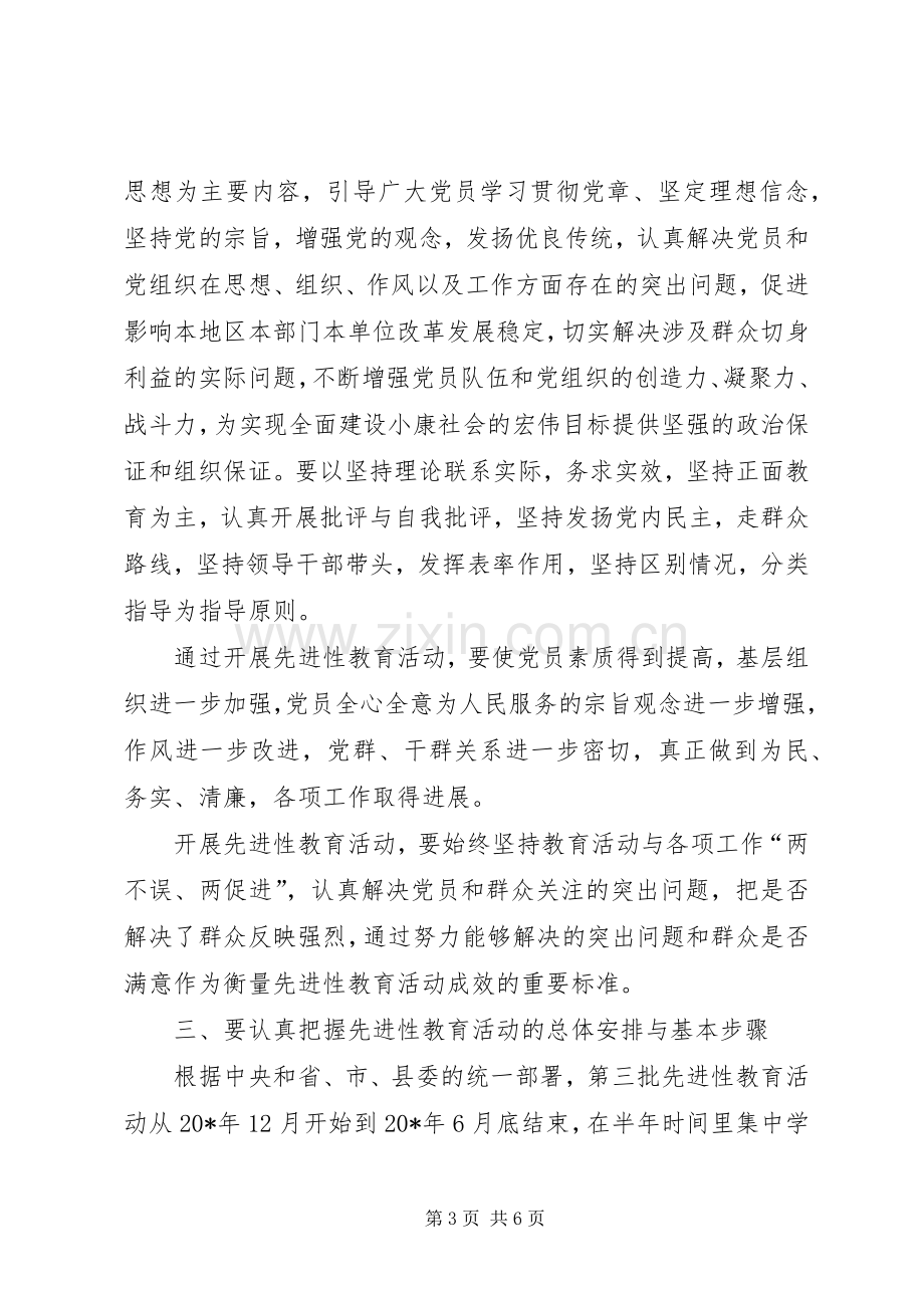 党员教育活动讲话.docx_第3页