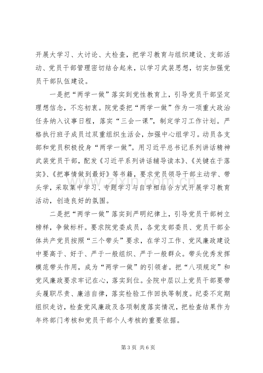 特检院“两学一做”学习教育工作座谈会发言稿.docx_第3页