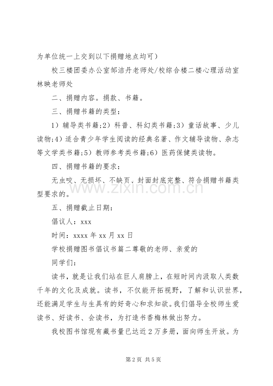 学校捐赠图书的倡议书范文.docx_第2页