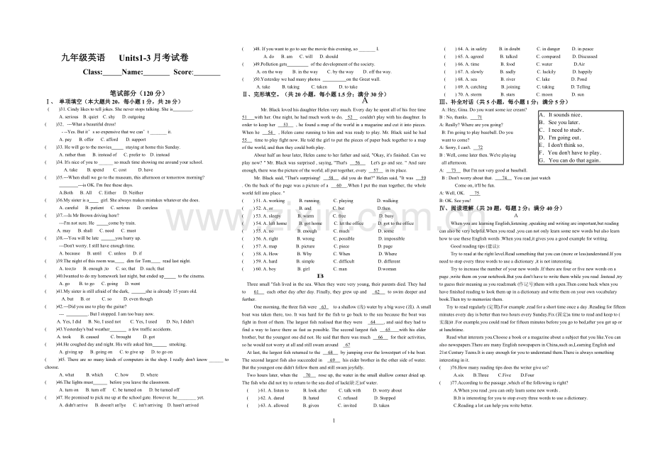 九年级英语_Units1-3单元测试题及参考答案.doc_第1页