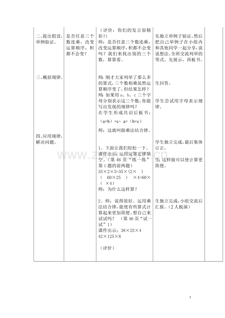 人教2011版小学数学四年级教案-(4).doc_第3页