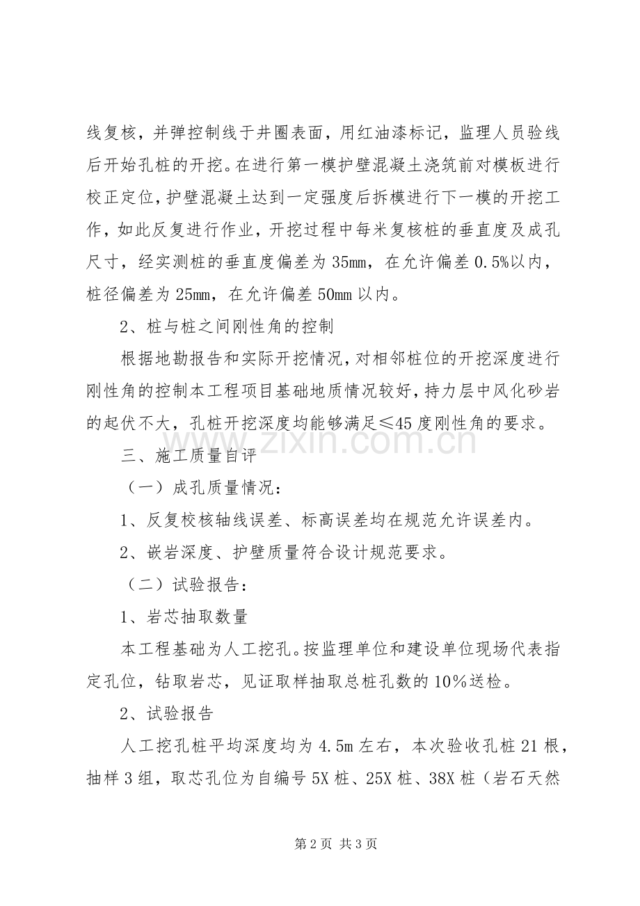 桩基础验收发言稿.docx_第2页