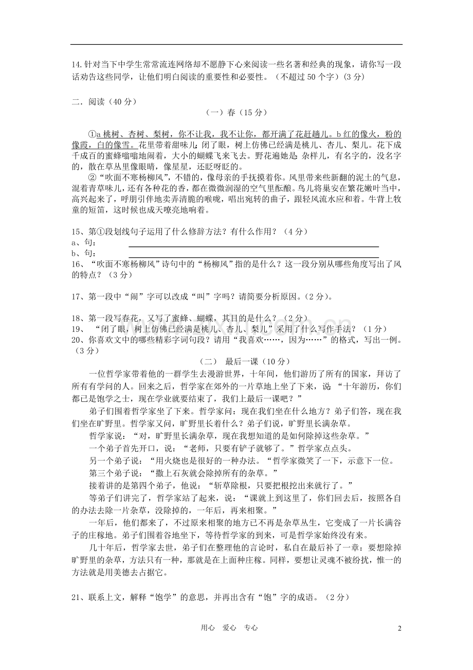 安徽省皖东南初中三校2012-2013学年七年级语文第一学期期中联考试卷-新人教版.doc_第2页