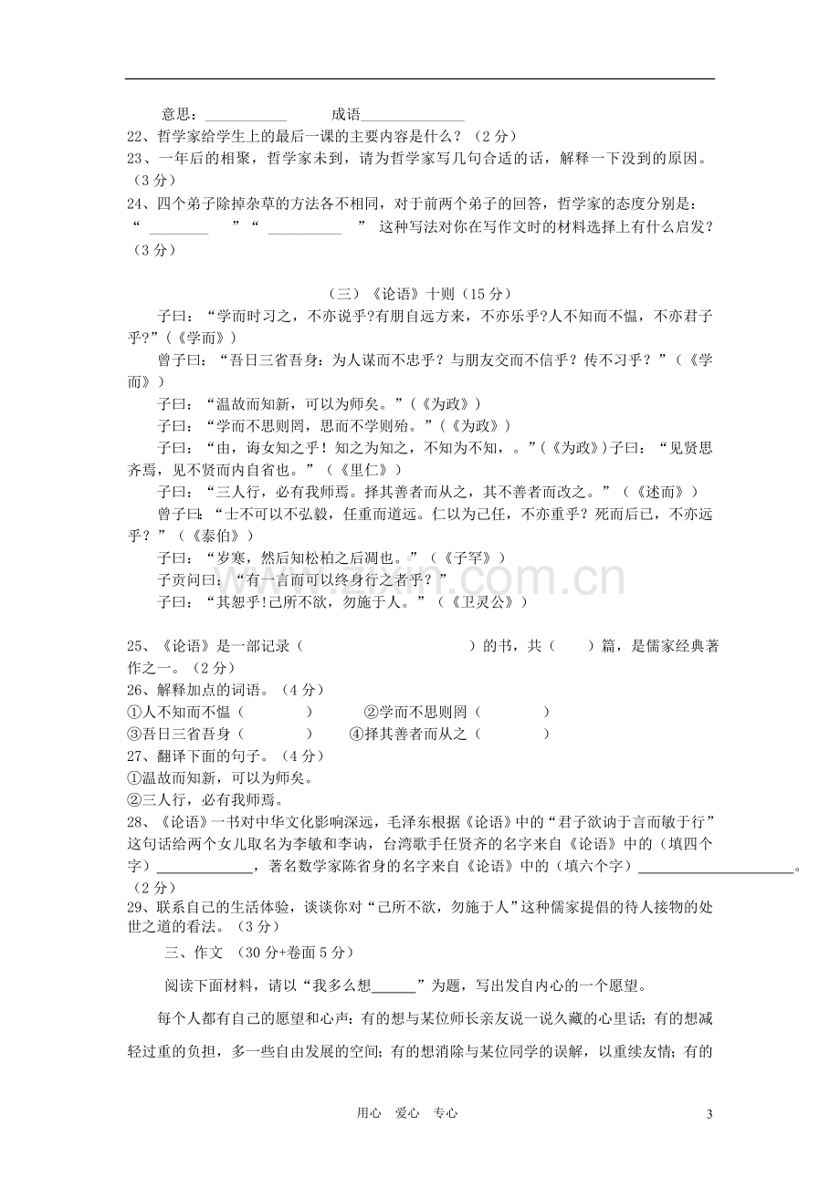 安徽省皖东南初中三校2012-2013学年七年级语文第一学期期中联考试卷-新人教版.doc_第3页