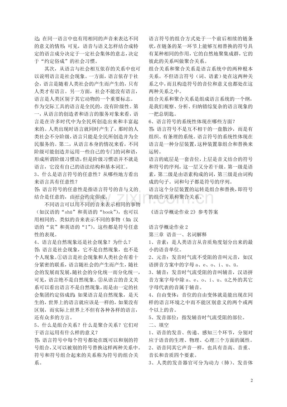 《语言学概论》习题全版本.doc_第2页