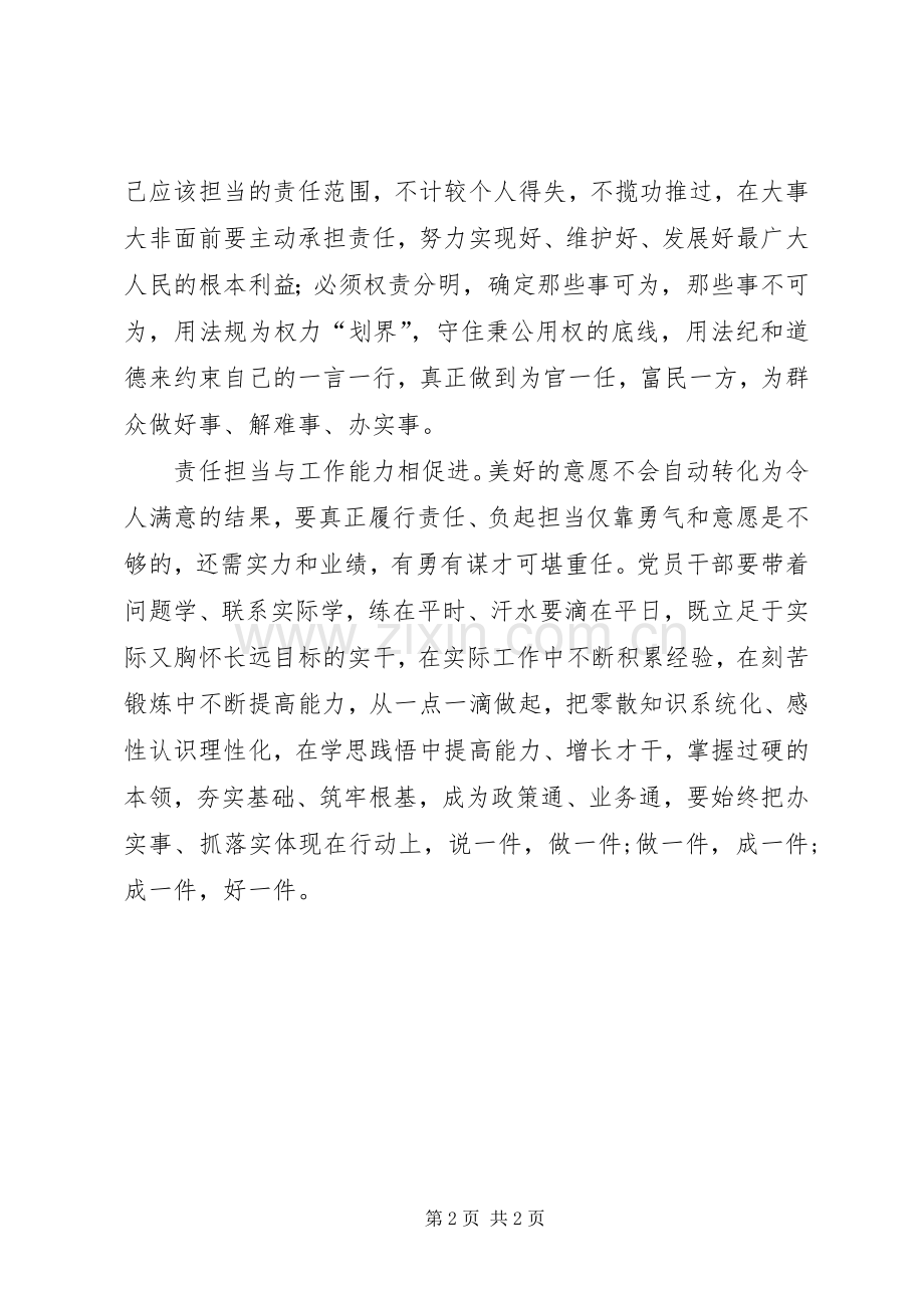 两学一做心得体会：责任担当是“两学一做”“试金石”.docx_第2页