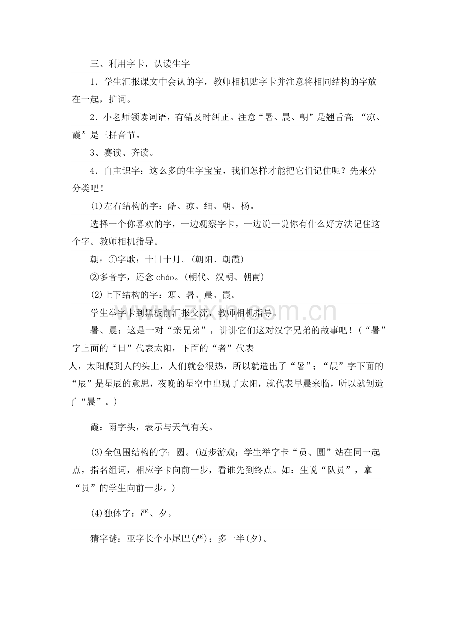 (部编)人教语文一年级下册《古对今》.docx_第3页