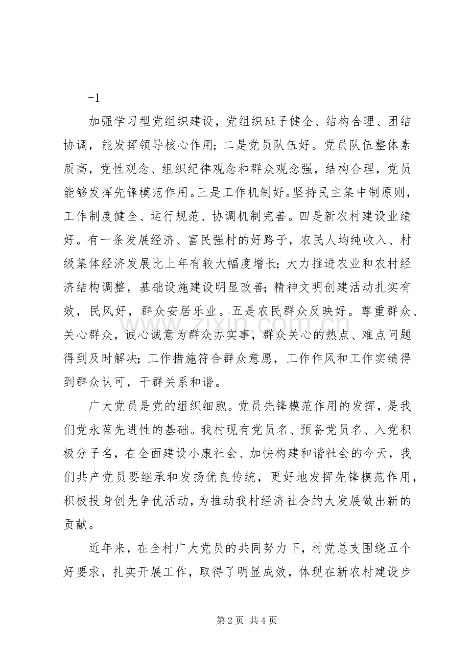 村书记在庆祝建党90周年大会上的讲话.docx_第2页