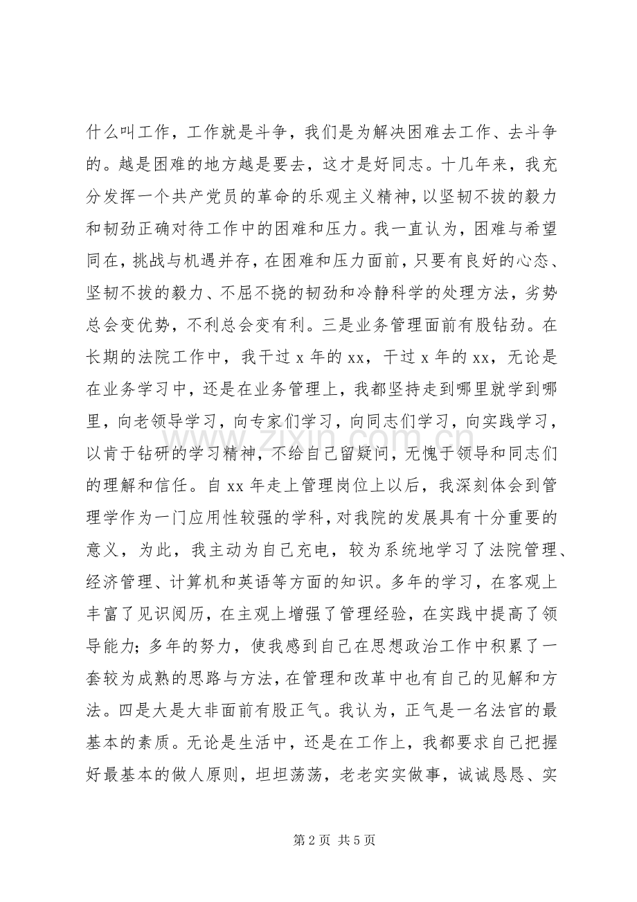 最精彩的XX市干部竞聘演讲稿.docx_第2页