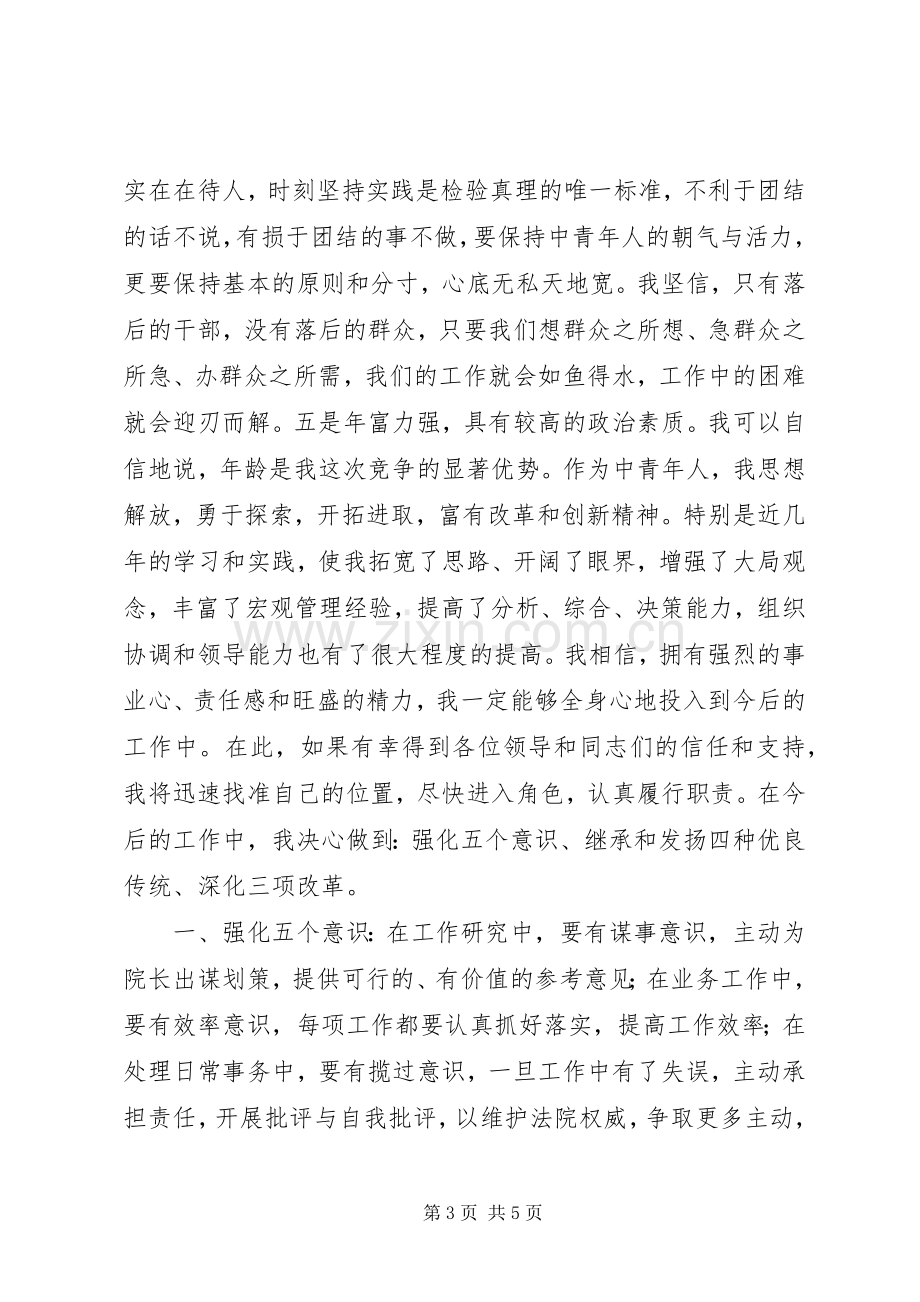 最精彩的XX市干部竞聘演讲稿.docx_第3页