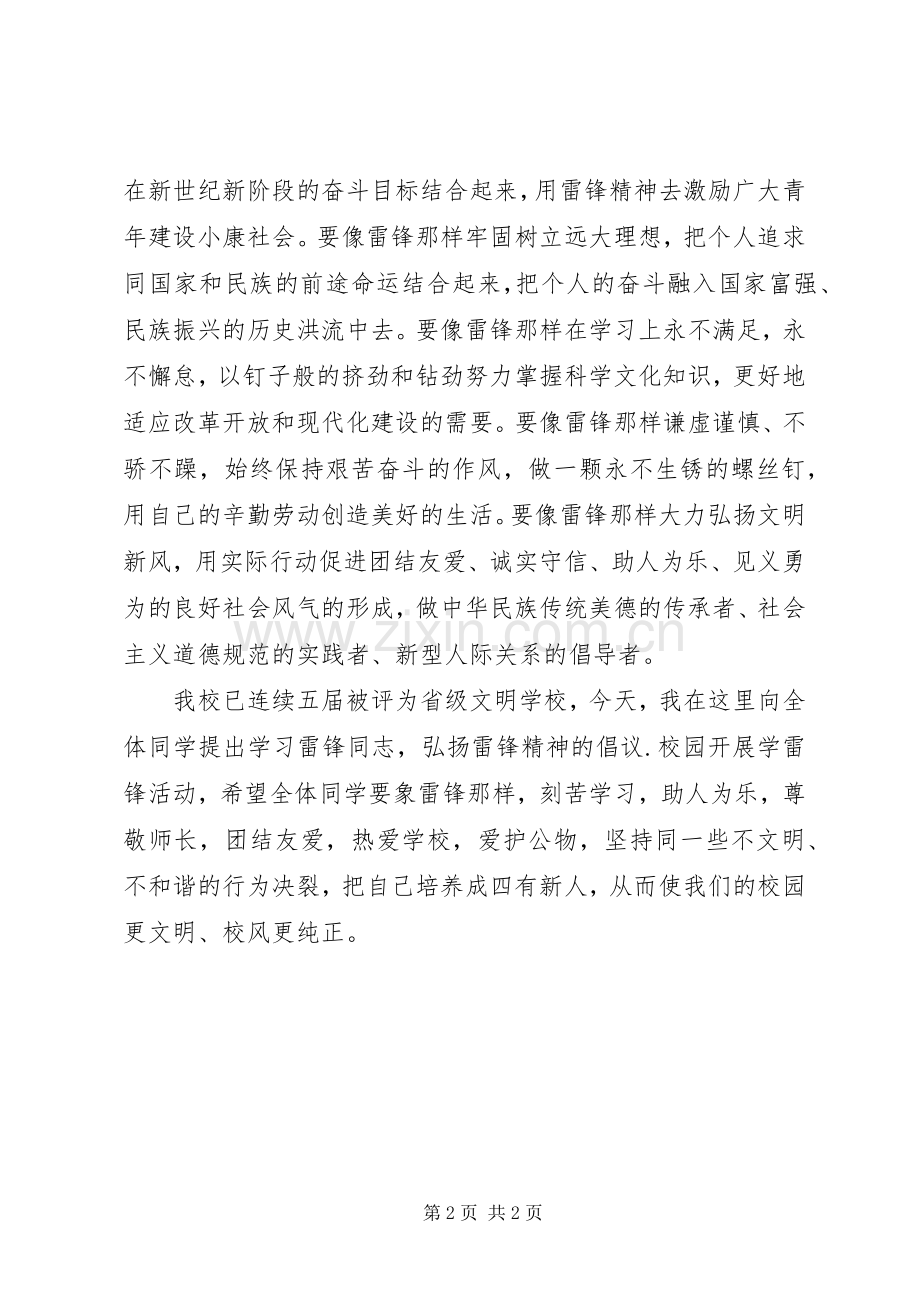 薪火相传雷锋精神演讲稿.docx_第2页