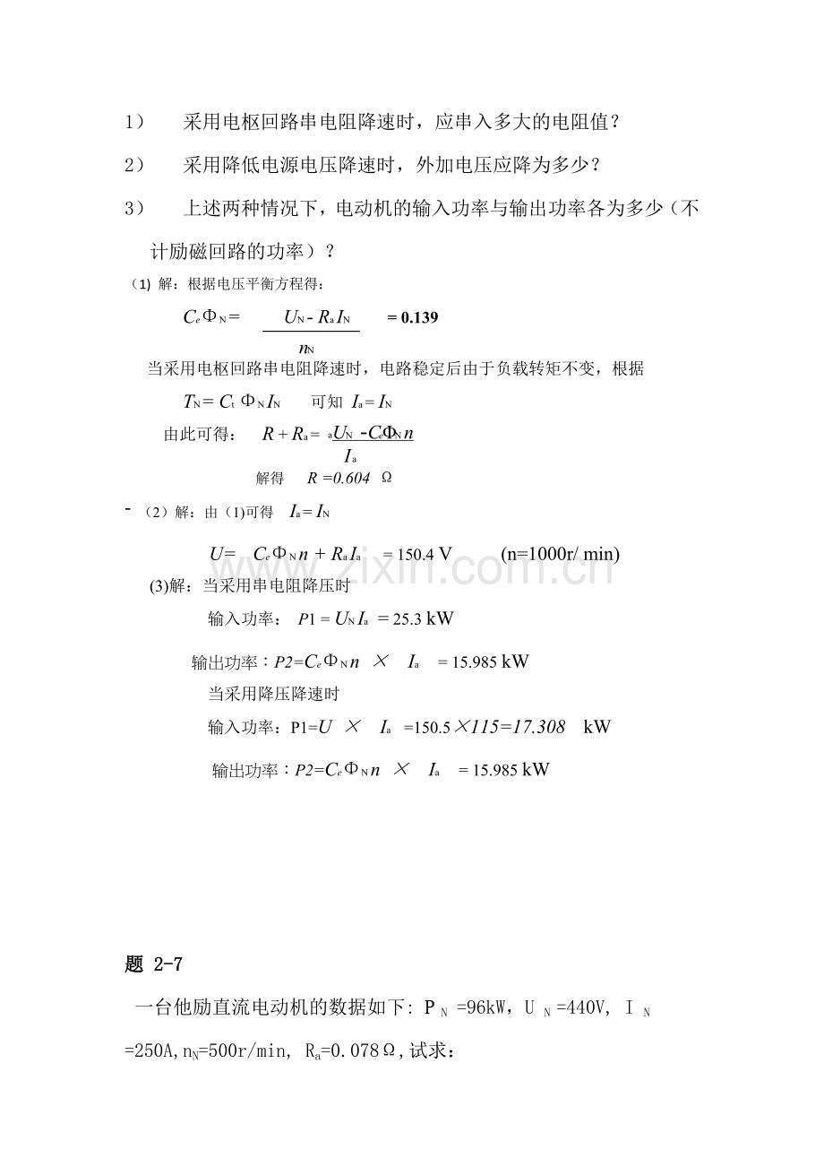 电力拖动作业.doc_第2页