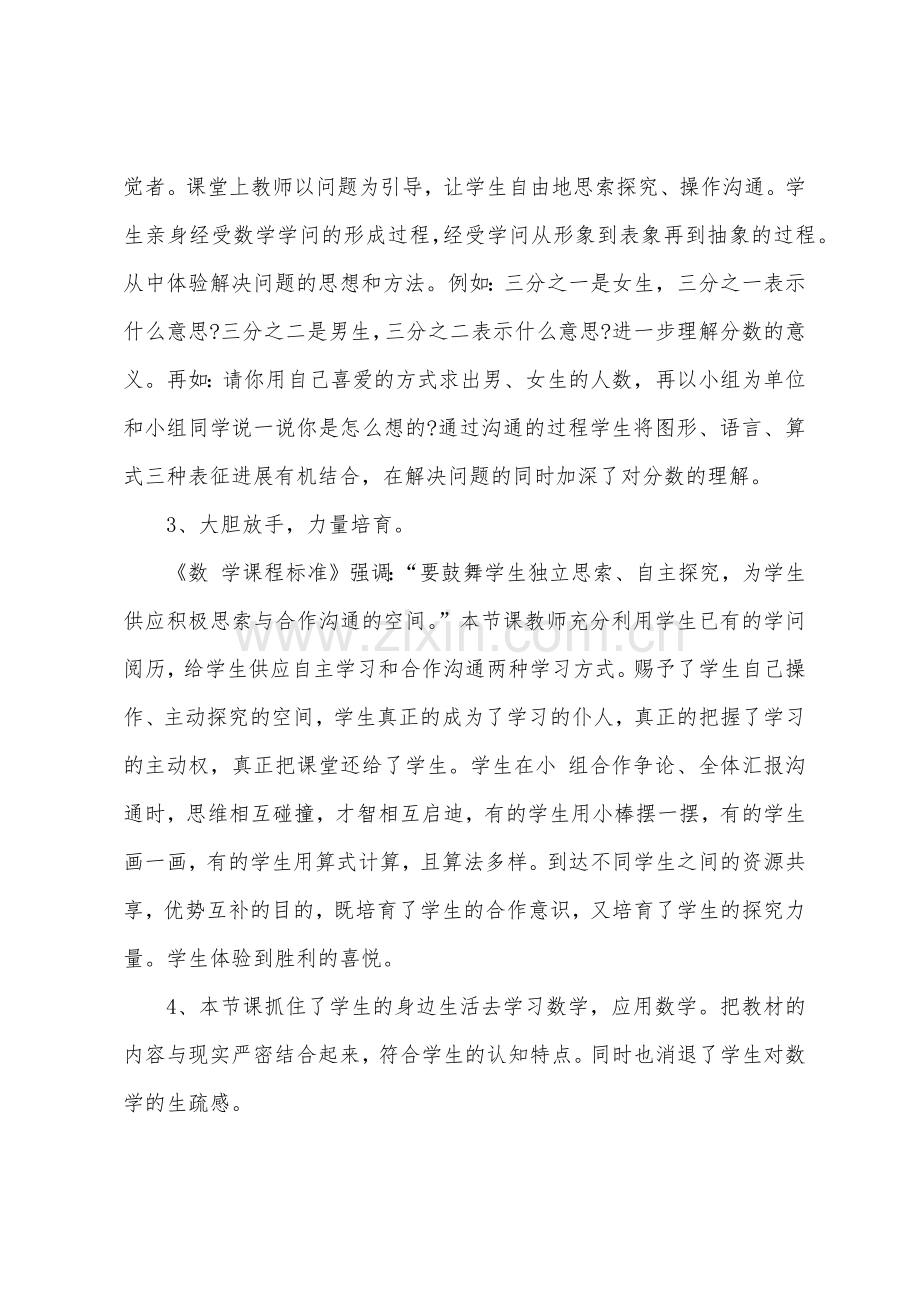 分数简单应用教学反思分数的初步认识单元教学反思.doc_第2页