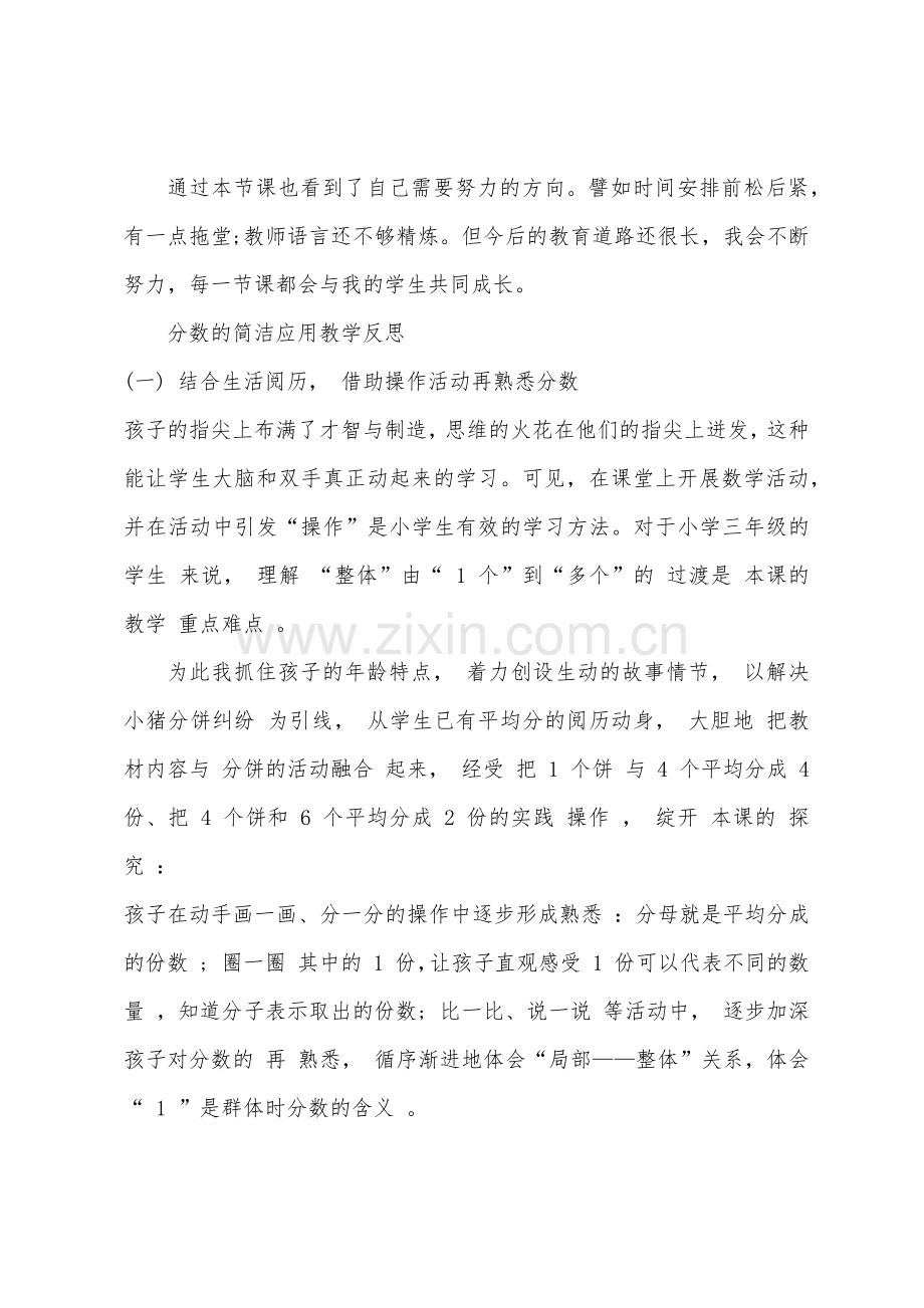 分数简单应用教学反思分数的初步认识单元教学反思.doc_第3页