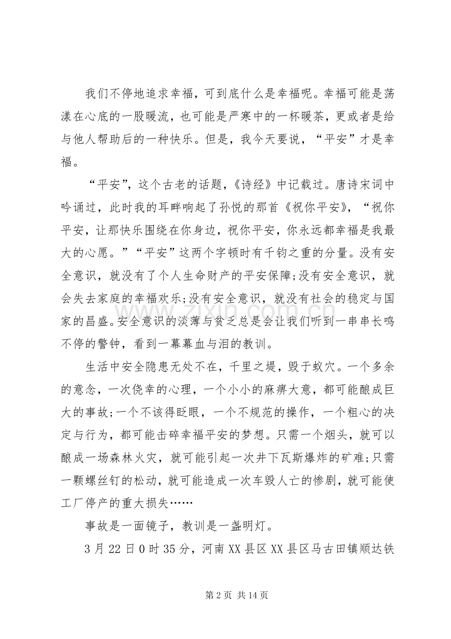 消防安全演讲稿范文五篇.docx_第2页