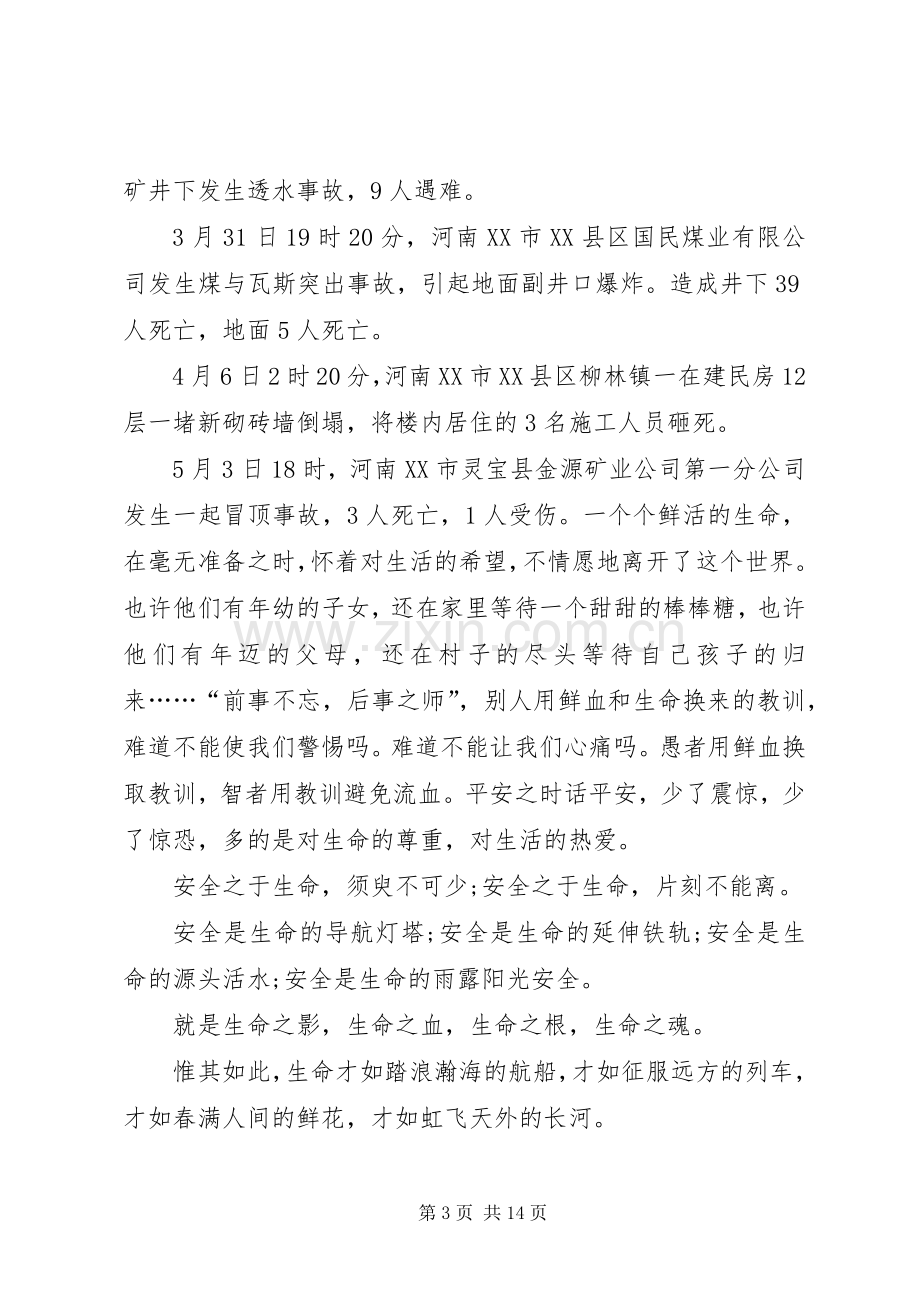 消防安全演讲稿范文五篇.docx_第3页